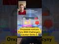 #cs2 #cs #csgo #counterstrike #counterstrike2 #кс #кс2 #игры #шортс #игра #блог #блогер