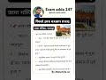 जामा मस्जिद भरतपुर # REET PRE EXAM MCQ#shortfeed#RAS2025