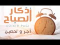 أذكار الصباح بصوت هادئ تحصين للنفس و زيادة للأجر  