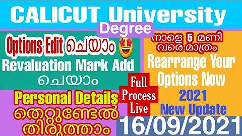 Calicut University Options Edit Now 2021 | Improvement Mark Add | Rearrange College | Degree |How to