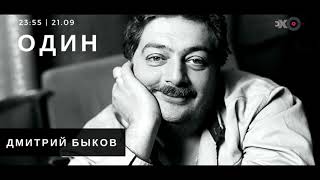 Дмитрий Быков о романе 