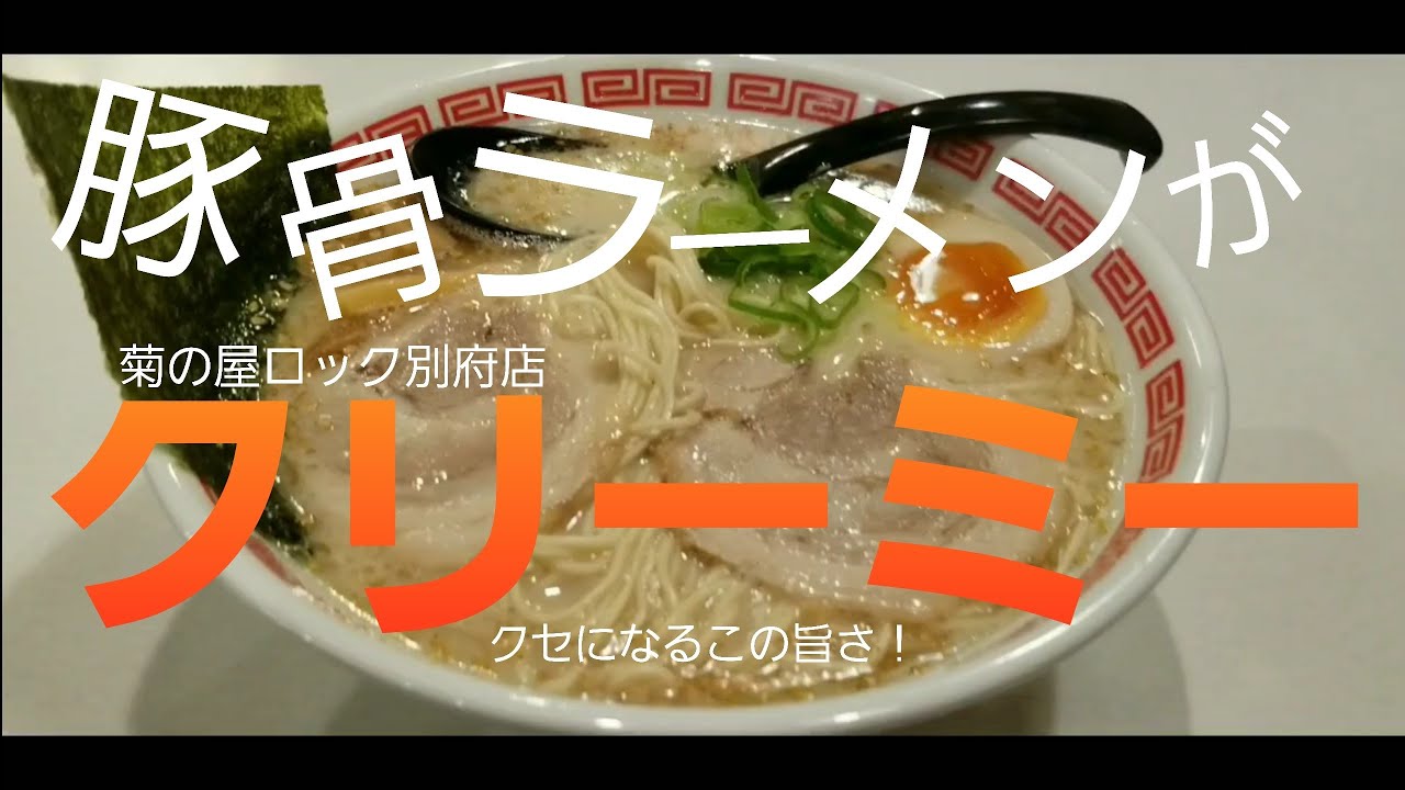 これだけクリーミーな味わいが楽しめる豚骨ラーメン屋さんは他にはない