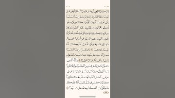 صفحة ثلاثة وتسعون ( 93 ) سورة النساء مكتوبة مكررة بصوت الشيخ ماهر المعيقلي ( الجزء الخامس )