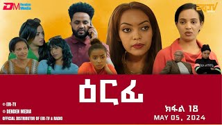 ዕርፊ - ተኸታታሊት ፊልም - ክፋል 18 | Eritrean Drama - Erfi (Part 18) - May 5, 2024 - ERi-TV