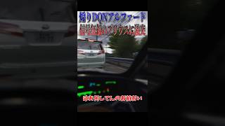 【超スカッと】煽ってきた残クレアルファードまさかのプリウスミサイルで成敗🤣🤣🤣#shorts