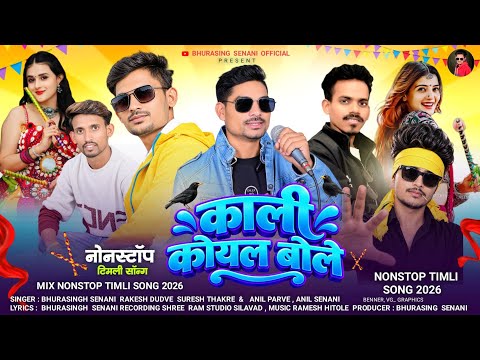 🐧काली कोयल बोले || Ganpati Special Garba Timli Song || इस साल का सबसे सुपरहिट गरबा सॉन्ग