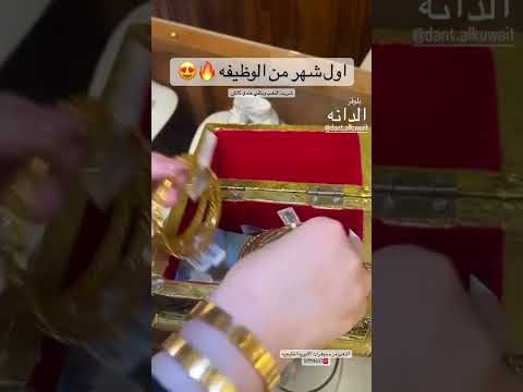 شريت الذهب و باقي عندي كاش 