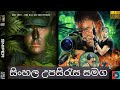            english  sinhala subtitles with full movie