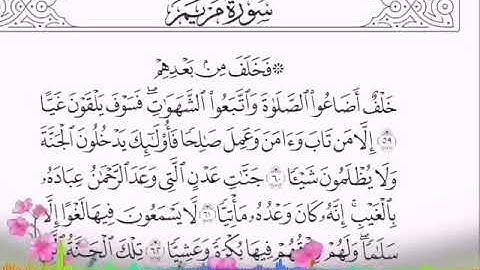 ٥٩-٦٣ من سورة مريم وديع اليمني