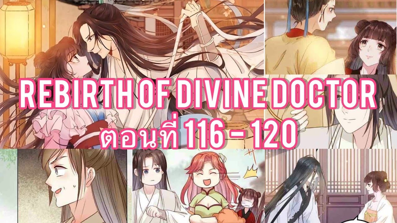 ~Rebirth Of The Divine Doctor ตอนที่ 116-120 - YouTube