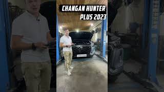 Changan Hunter Plus ПРОБЛЕМА С ТЕРМОСТАТОМ