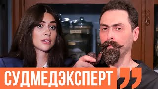 Что Покажет Вскрытие. Мифы Про Легкие Курильщика. Интервью Судмедэксперта. Ходят Слухи #83