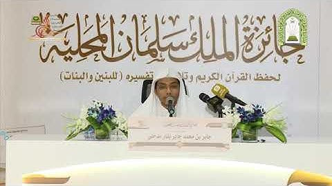 تلاوة جابر مدخلي من سورة آل عمران