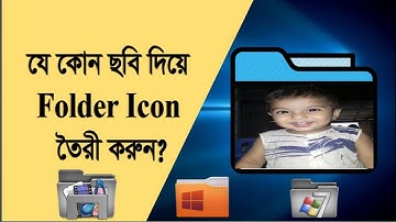 💥 এখন থেকে পছন্দের ছবি হবে ফোল্ডার আইকন 😱 Change computer folder icon with any picture