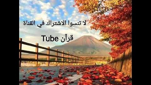 تلاوة تفوق الاخيال للقارئ سعيد دباح 2018