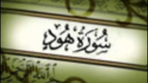 سورة هود كاملة بصوت مشاري العفاسي | sort hood mshari ala'fasi