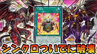 【遊戯王デュエルリンクス】 狂ったように相手のカードを破壊しまくるレッドデーモンズドラゴンデッキ！