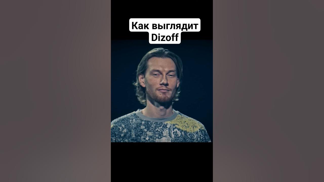 Dizoff ава. александр комаров dizoff. александр комаров dizoff. как выглядит дизофф. ютубер дизоф.