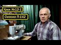 Смазка "Подольск-142". Часть 1-ая.