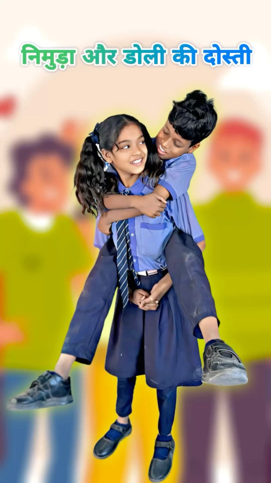 डोली और निमुड़ा की दोस्ती ❤️ #banku #doli #srindori #srsir #shortsvideo #viralvideo #sad