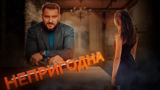 Марк Бартон! Непригодные женщины для отношений.