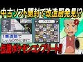 ポケモンの中古ソフトを開封したら改造厨のソフト発見!?伝説コンプリートのガチ勢ソフトもキタ!!オーキド博士の実況【ポケモン：柊みゅう】