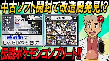 ポケモン メルカリで中古ソフトを購入 キッズが一生懸命に集めたレアポケが揃った神romだったｗｗオーキド博士の実況 柊みゅう Mp3