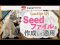 【CakePHP3 入門】第17回 Seedファイルを作成して適用