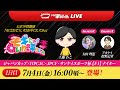 【いわき平競輪 公式予想LIVE】｢モギたて！いわき平けいりん｣1日目 7月4日(金) #いわき平競輪 #競輪予想 #ソラモギ