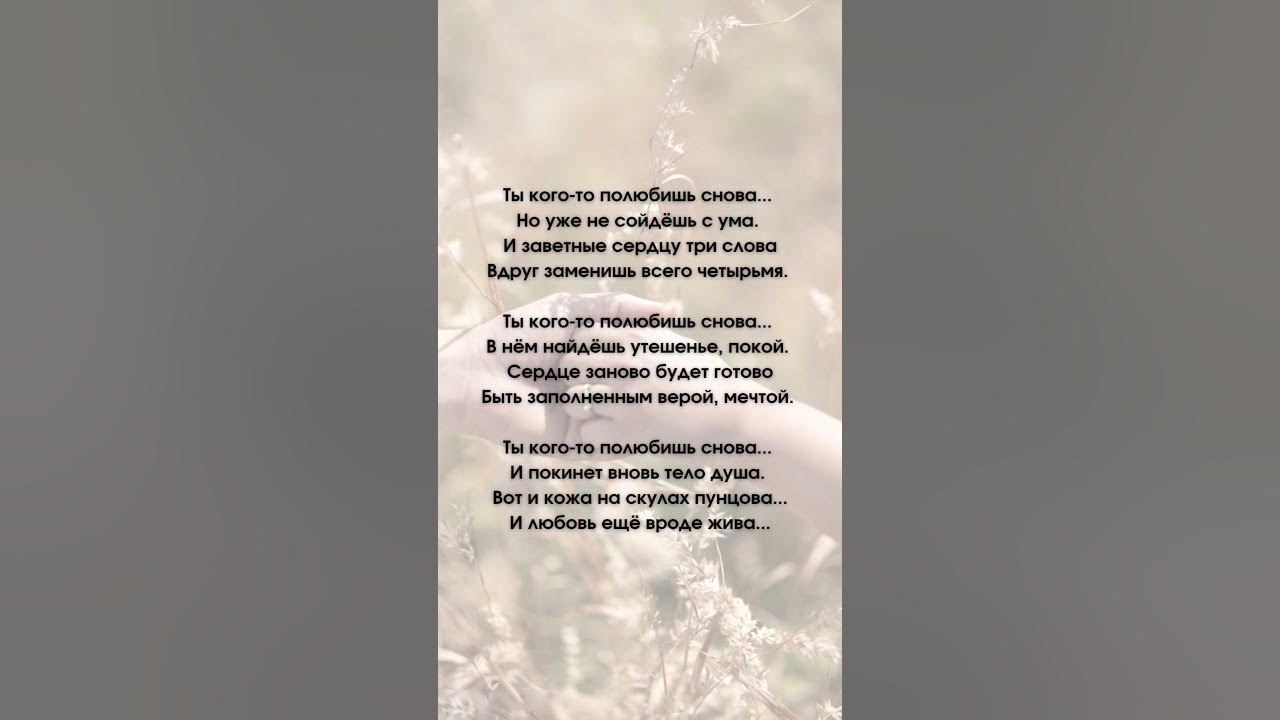 «Ты кого-то полюбишь снова» #любить#надежда#любовь#перваялюбовь