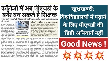 💥PhD or NET Qualification May Not Be Mandatory To Teach In Central Universities. Ugc Guidelines 2022