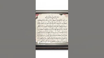 أواخر سورة البقرة #اللهم_صل_وسلم_على_نبينا_محمد #اكسبلور