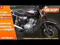 Обзор Senke RM 125 (Regulmoto) мотоцикл аналог Minsk D4, лучше чем Bajaj