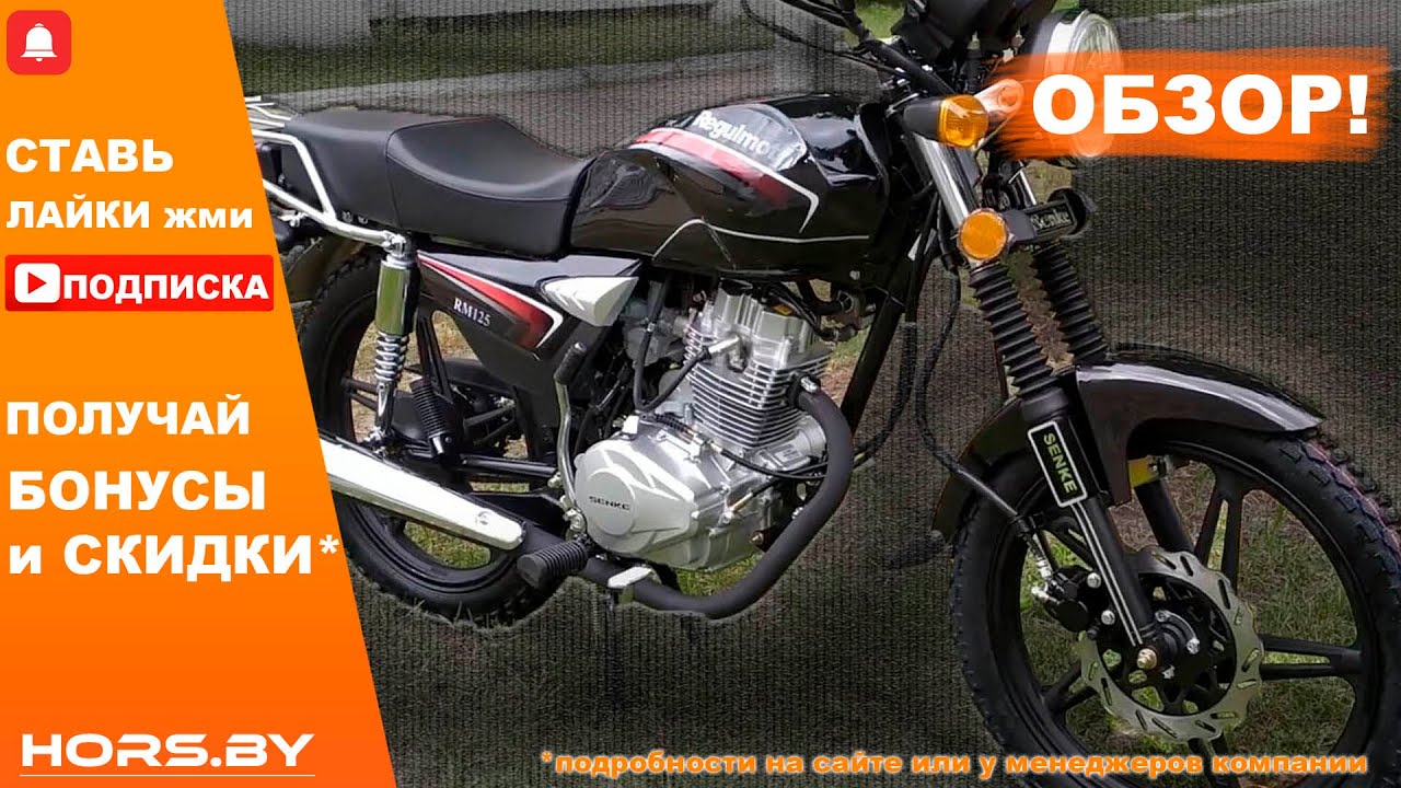 Обзор Senke RM 125 (Regulmoto) мотоцикл аналог Minsk D4, лучше чем Bajaj