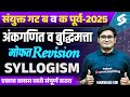 MPSC Combine CSAT PYQs | MPSC Group B & C CSAT Imp PYQs Series | MPSC Combine By Harshad Sir