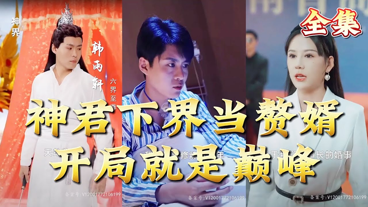 神君归来：逆袭人生的都市玄幻旅程