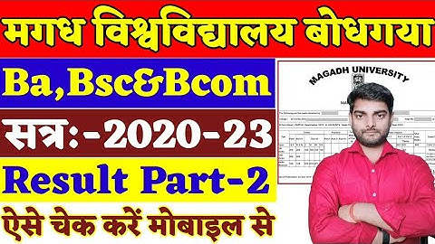 Ba,BSC&Bcom part-2 result 2020-23 | Magadh University Part-2 result 2020-23 | Ba,Bsc&Bcom result
