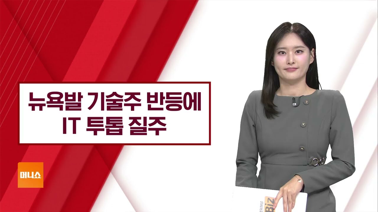 [기업이슈] 코스피 4,100선에 SK하이닉스 최고가 경신…IT 질주