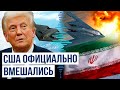 США нанесли удары по ядерным объектам Ирана США нанесли удары по ядерным объектам Ирана