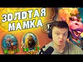 SilverName. Быстрая игра с насыпкой. Сильвернейм Hearthstone