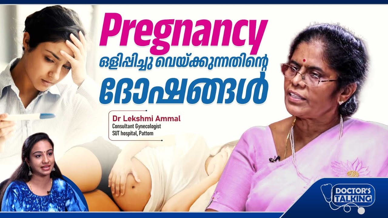 വേണ്ടാത്ത ഒരു pregnancy ഉണ്ടായാൽ ചെയ്യേണ്ടത് | Unplanned pregnancy | Dr Lekshmi Ammal