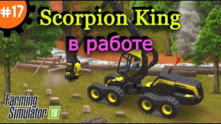 Fs 18 Farming Simulator 18.  Scorpion King в работе #17