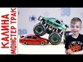 Тюнинг Машинки LADA KALINA! Превращаем Калину в МОНСТЕР ТРАК! BIG FOOT KALINA! Быстрый ТЮНИНГ!