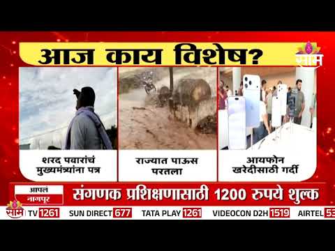 iPhone 18 खरेदीसाठी तुफान गर्दी! | Aaj Kay Vishesh
