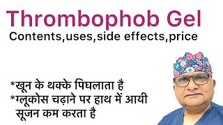 Thrombophob Gel Ointment, Tube, Cream, Uses In Hindi, Thrombophob Cream Kis Kaam Aati Hai