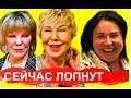 Звёзды после НЕУДАЧНОЙ пластики! Довели себя!