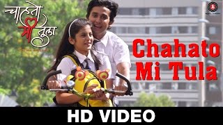 Chahato Mi Tula - Title Track | Milind N. More | Abhijeet kosambi, Amrita Dahivelkar & Anil Vagela screenshot 5