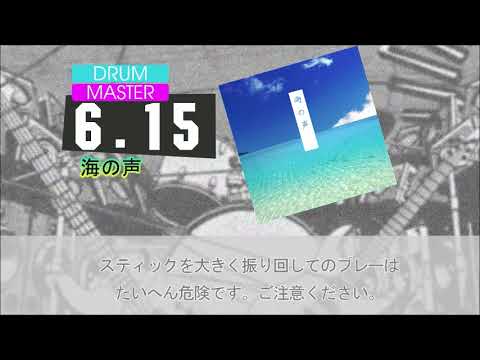 【DTX】【Tri-Boost Re:EVOLVE】海の声【Autoplay】