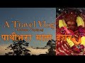 PATHIVARA MATA DARSHAN VLOG PART 01