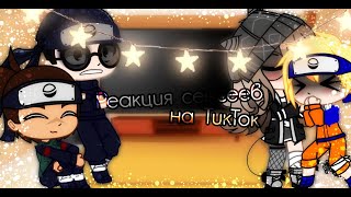 ||Реакция сенсеев+Анко на ТикТок#6||Gacha club||